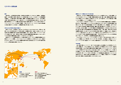 国際連携2024年報告（PDF）