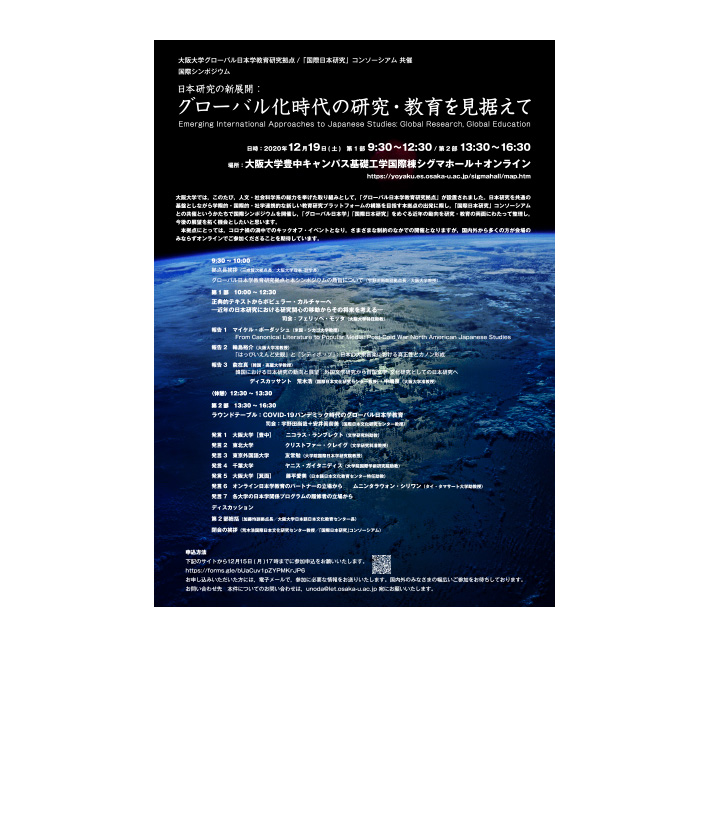 日本研究の新展開：グローバル化時代の研究・教育を見据えて