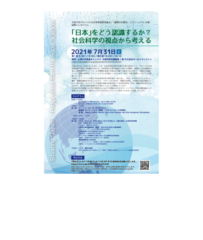 「日本」をどう認識するか？：社会科学の視点から考える