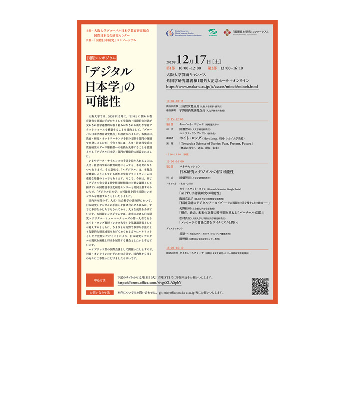 Digital Humanities Approaches to Japanese Studies