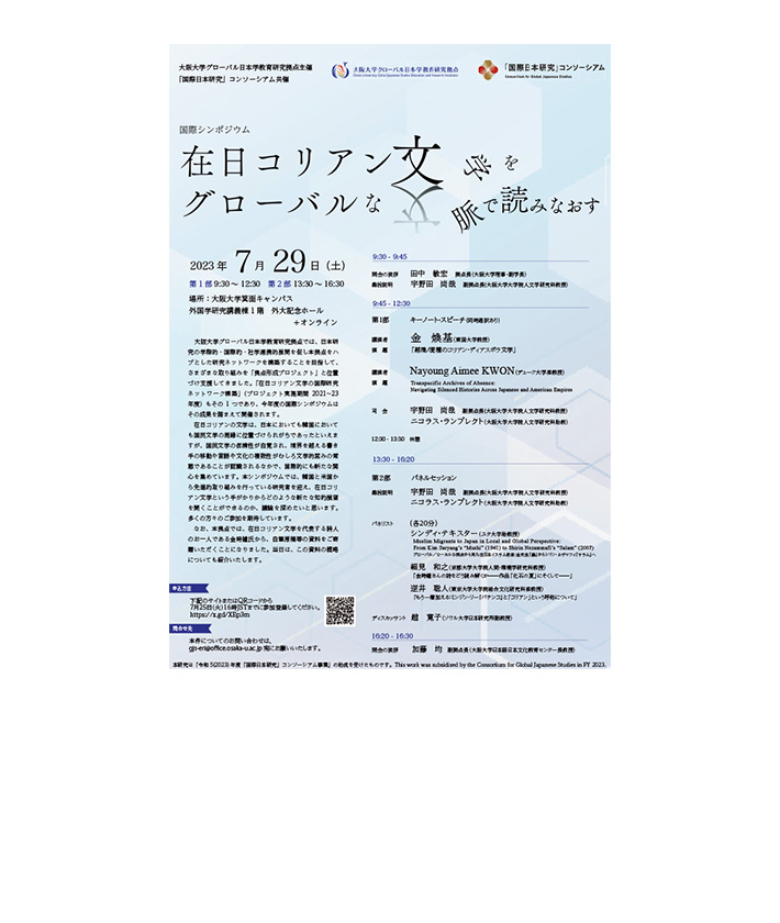 The Global Contexts of Zainichi Korean Literature