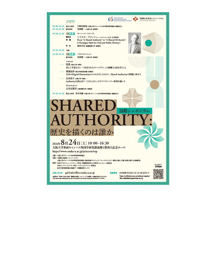 SHARED AUTHORITY ―歴史を描くのは誰か―