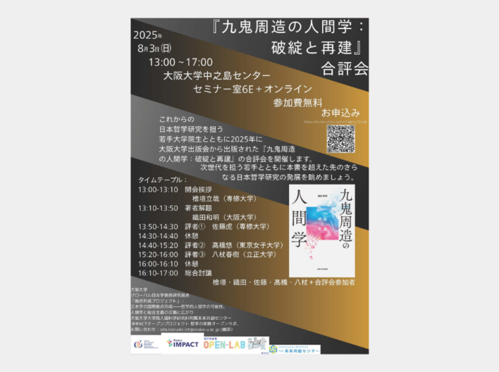 GJS Research Workshop 2025年8月GJS-ERI拠点形成プロジェクトシンポジウム