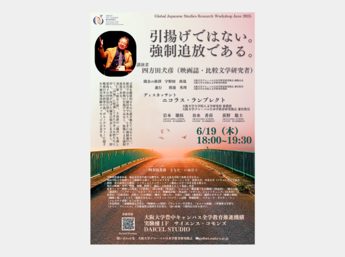 GJS Research Workshop 2025年6月例会