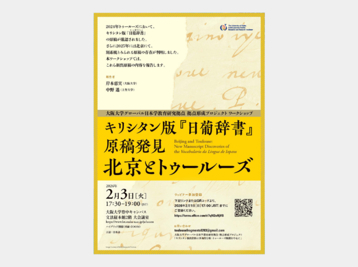 GJS Research 2026年2月GJS-ERI拠点形成プロジェクト ワークショップ