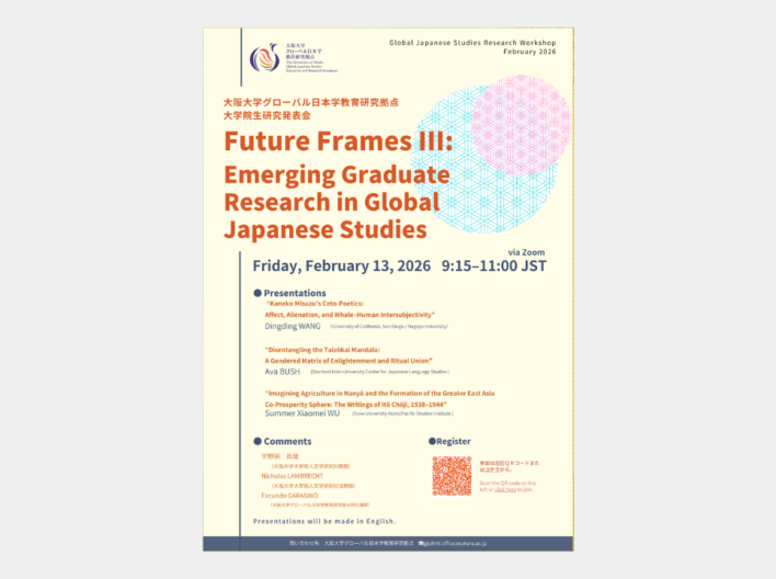 GJS Research Workshop 2026年2月例会 大学院生研究発表会