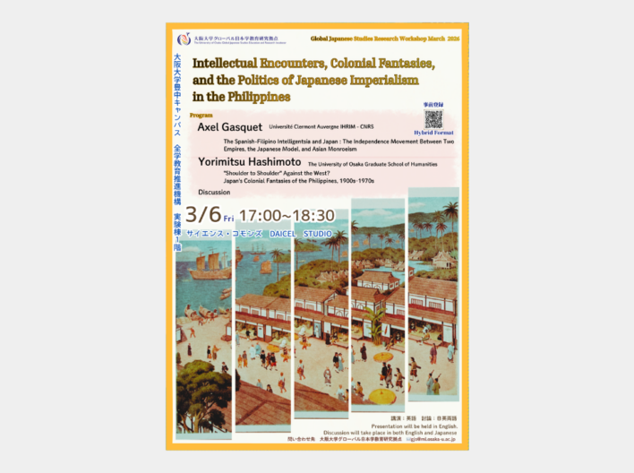 GJS Research Workshop 2026年3月例会