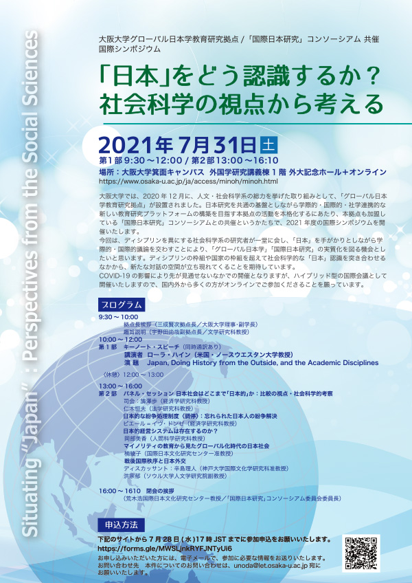 Situating “Japan”: Perspectives from the Social Sciences