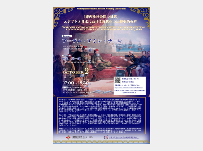 GJS Research Workshop 2026年10月例会