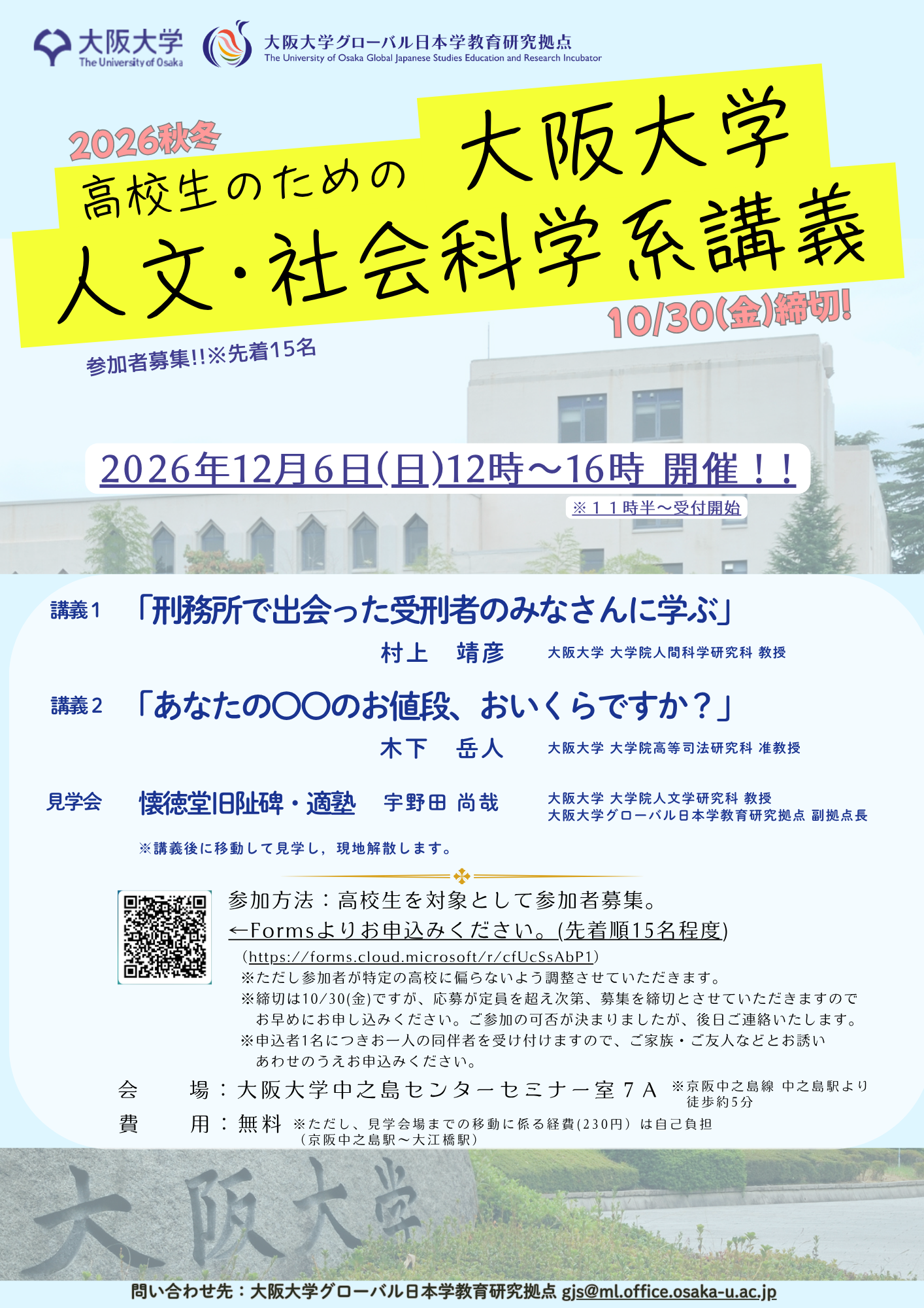 高大連携