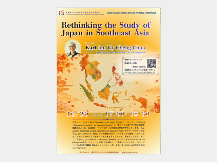 GJS Research Workshop 2026年10月例会➁